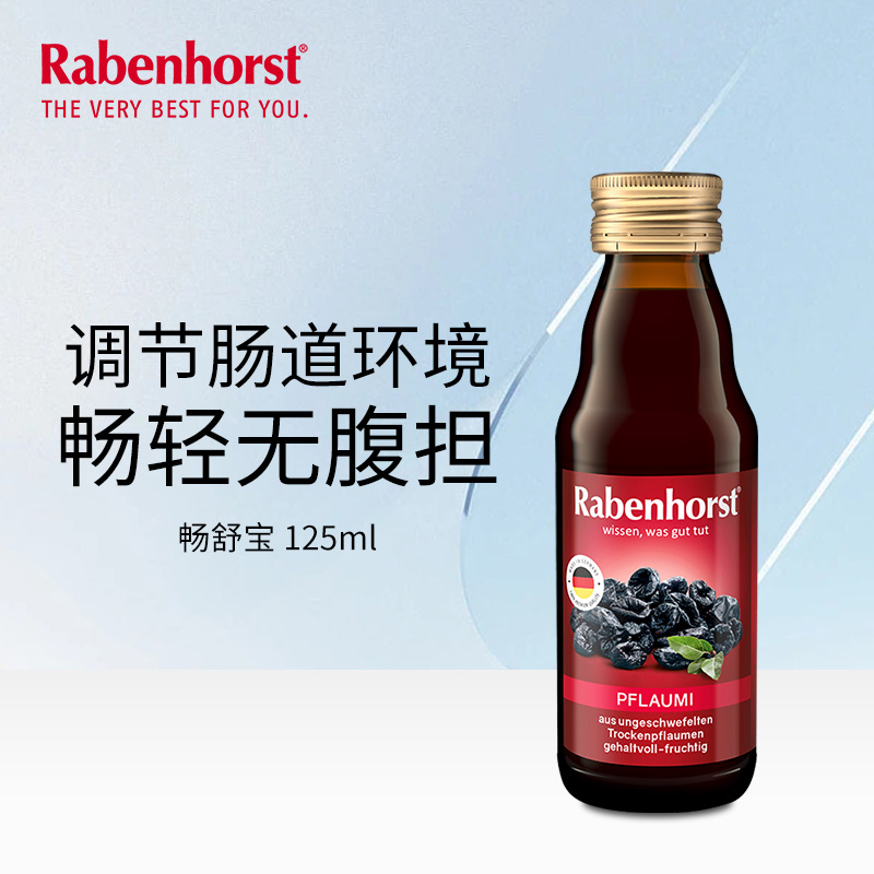 德国小红脸健宝思特畅舒宝125ml