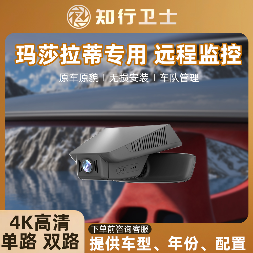 玛莎拉蒂万特Levante哨兵模式4G远程监控行车记录仪