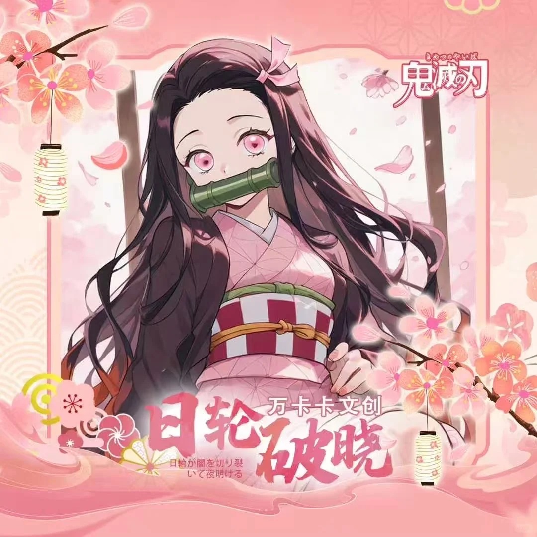 【玩法】万卡卡文创-鬼灭之刃日轮破晓艺术卡盲盒二创（默认代拆）