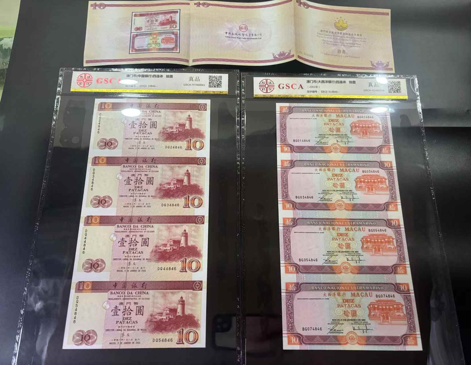 澳门大西洋与中国银行双错四连体国鉴评级