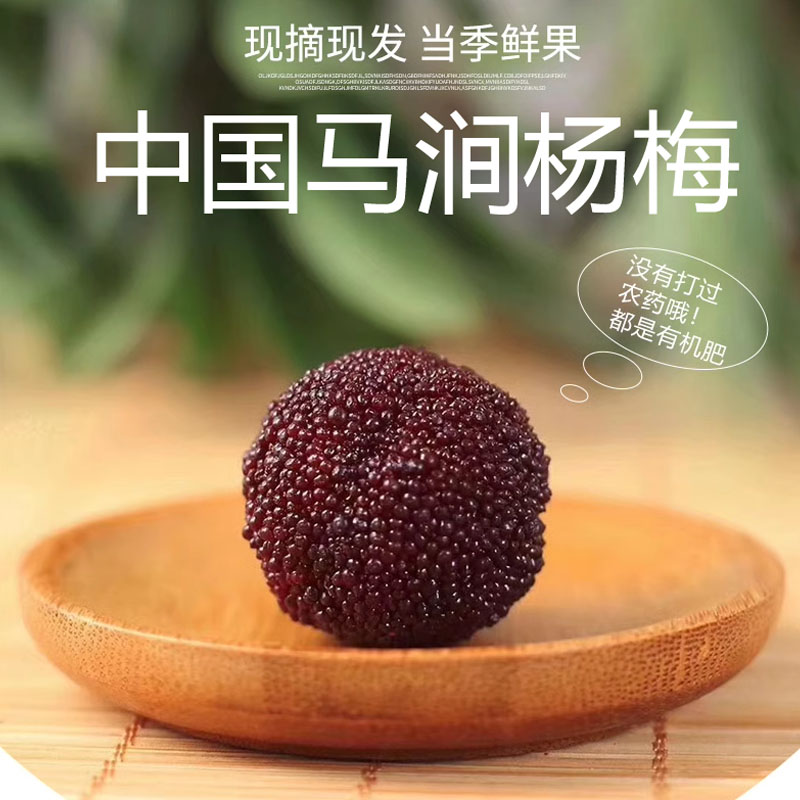 【超甜】顺丰冷链包邮兰溪马涧东魁杨梅新鲜现摘当季特大鲜果