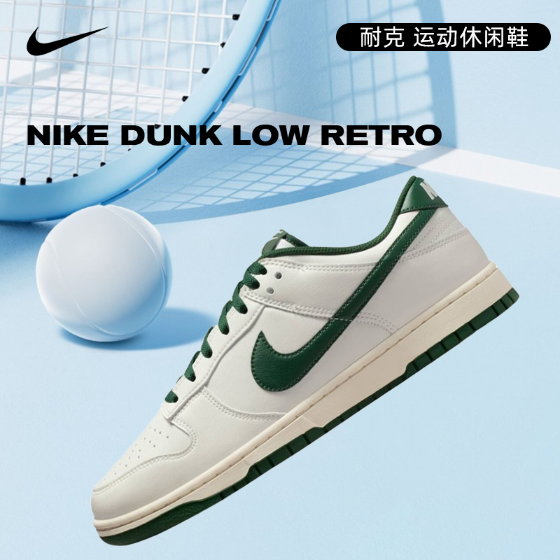 NIKE耐克男鞋NIKE DUNK LOW RETRO双旦礼休闲鞋HF5441-115