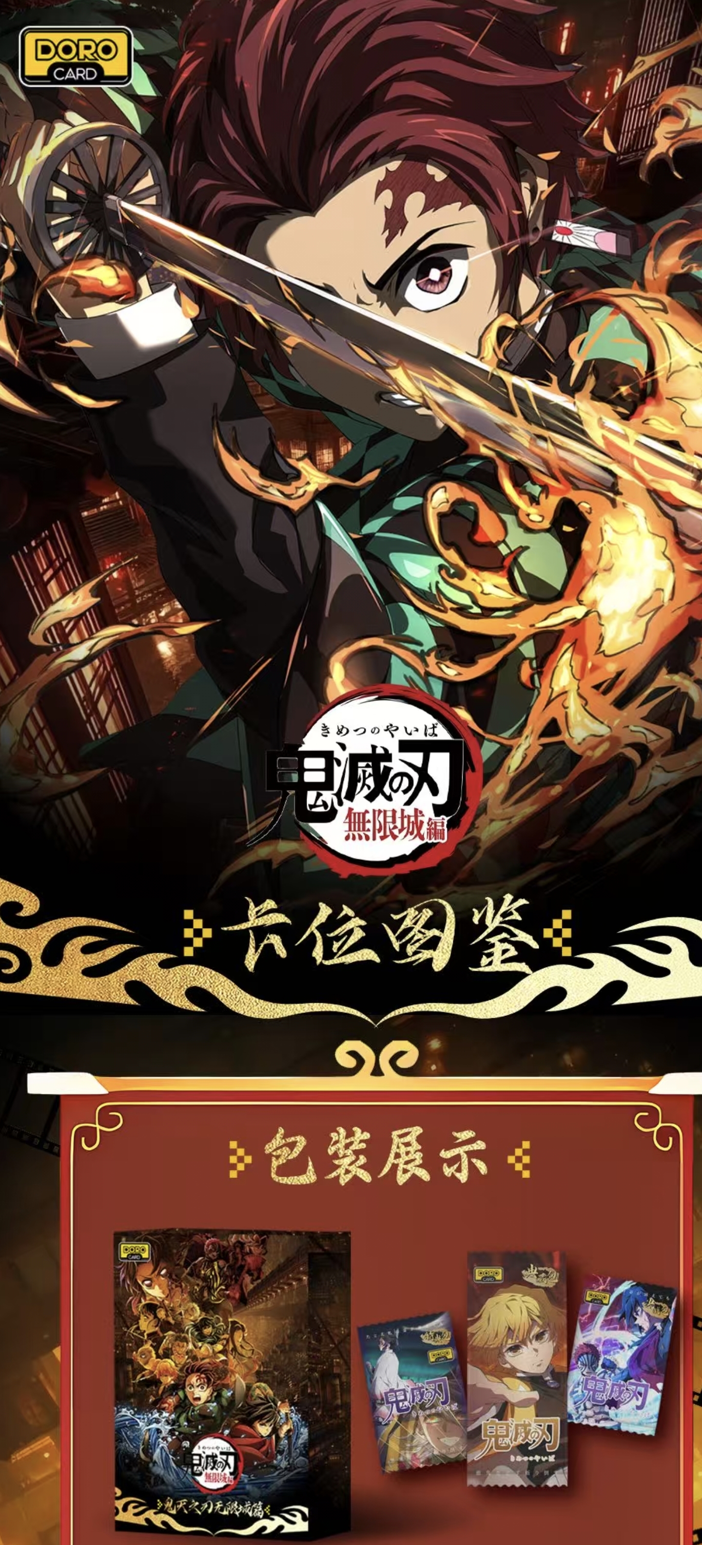 鬼灭之刃收藏卡牌平拆