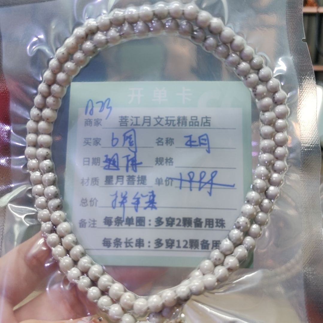 星月菩提手串星月菩提同枝果A23