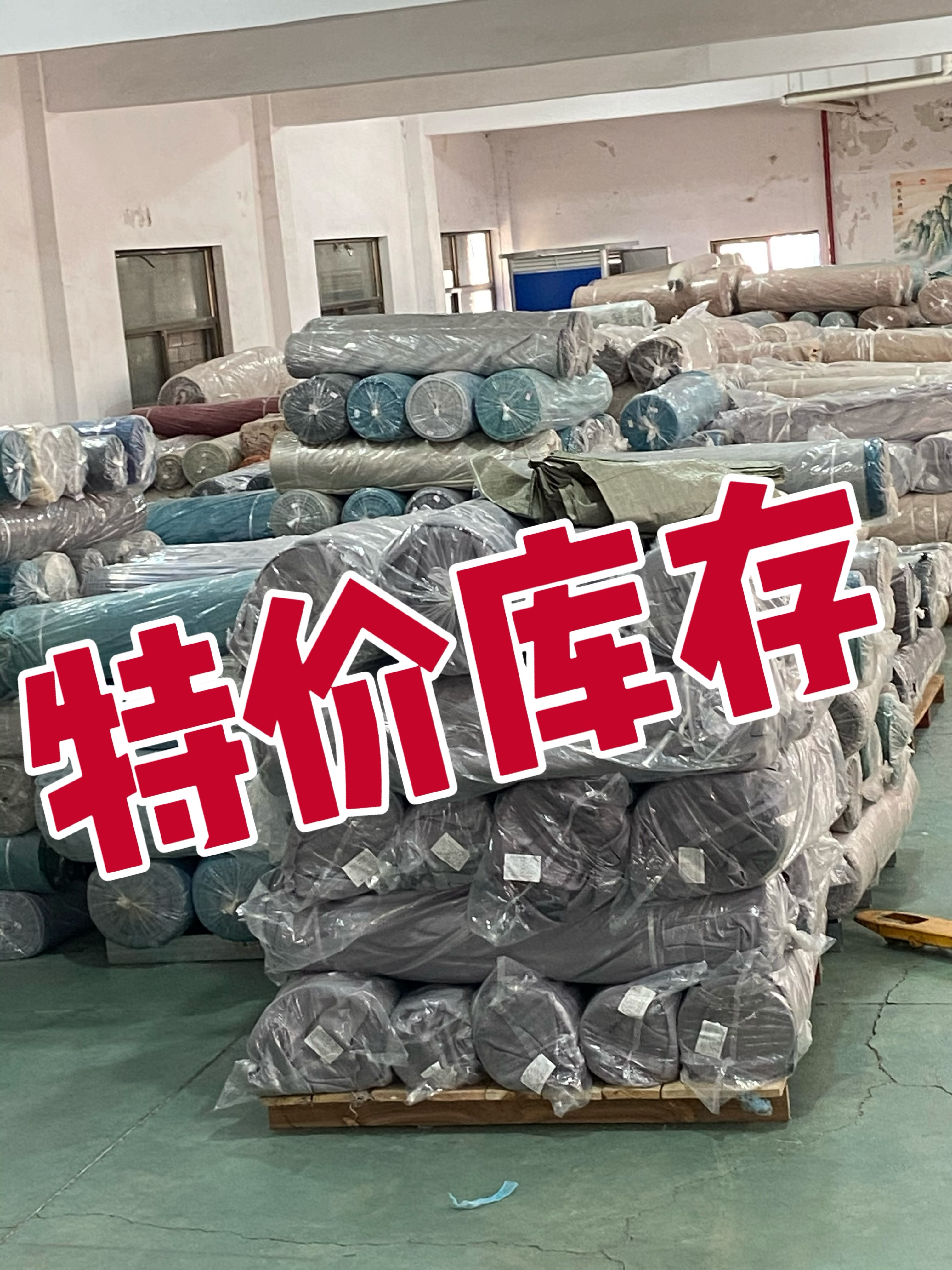 库存处理窗帘整匹意向金