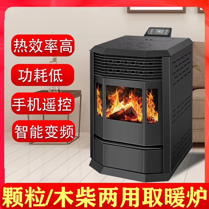 新款高端欧式生物质颗粒取暖炉木柴颗粒两用家用商用无烟环保燃料