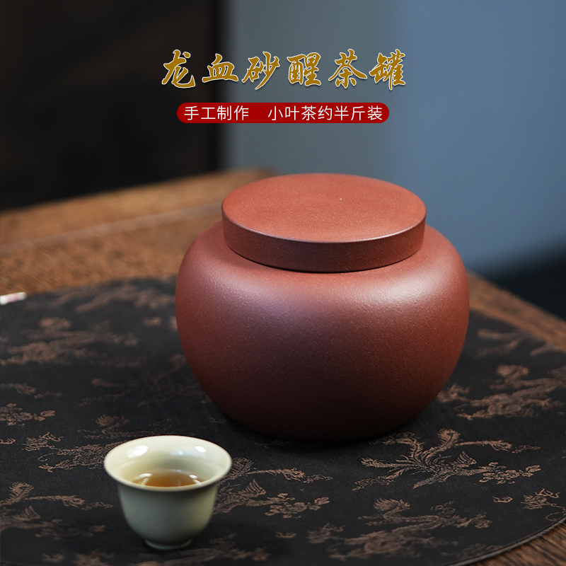 宜兴紫砂茶叶罐 龙血砂大肚精品高档醒茶罐半斤装茶具送礼 普洱罐
