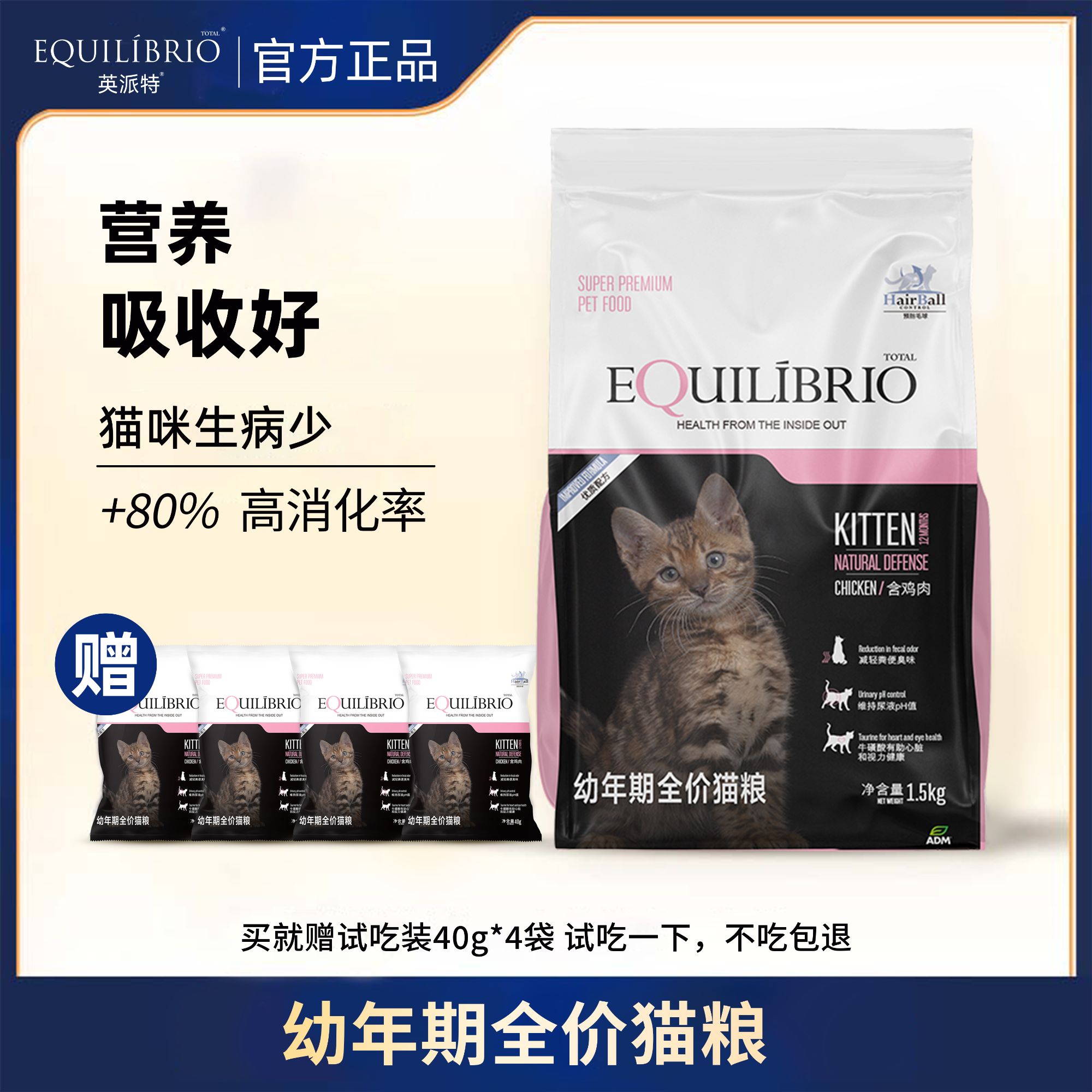 ADM英派特幼年期全价猫粮 高蛋白高营养增强免疫力幼猫主粮鸡肉粮