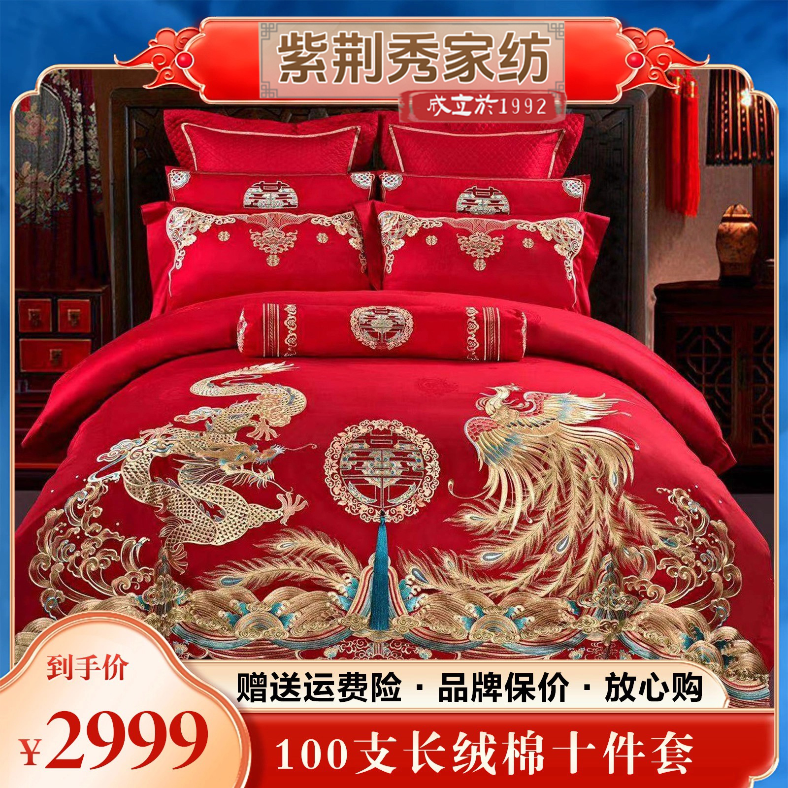 高端60支长绒棉高端婚庆十件套全棉绣花婚房中式结婚