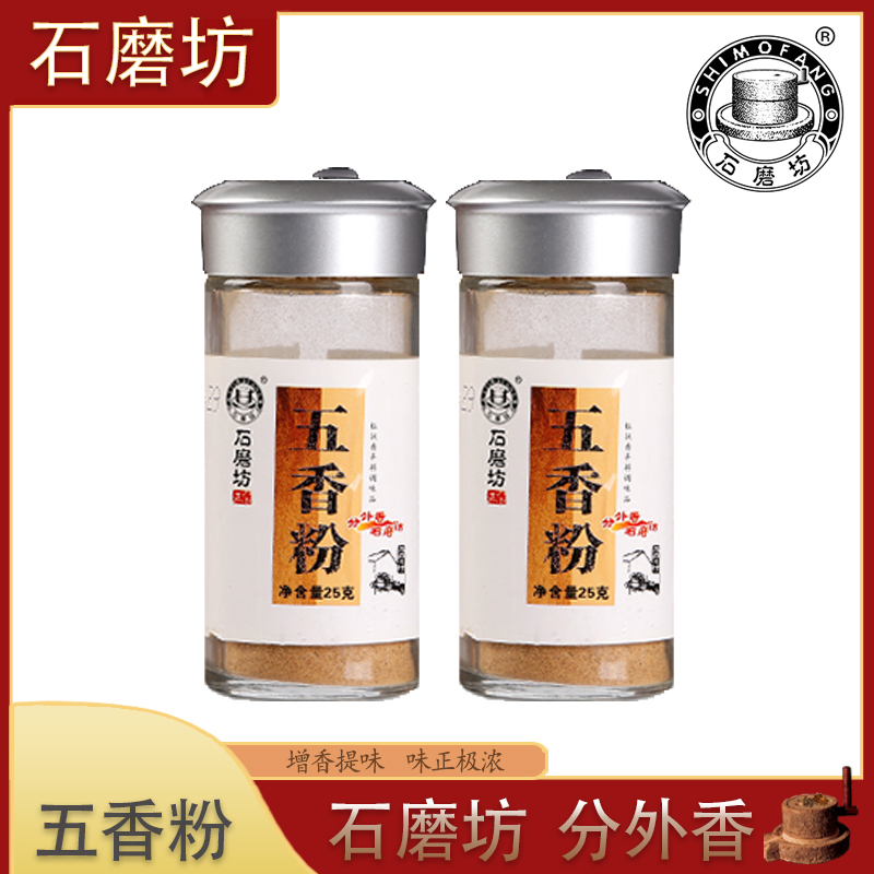传统秘制五香粉无添加香精色素老牌子家用卤味调馅炒菜专用香辛料