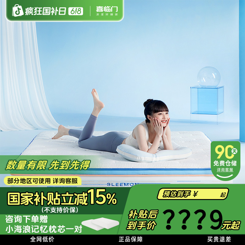 【漾pro】喜临门透气双面七区独立弹簧记忆棉（床垫）