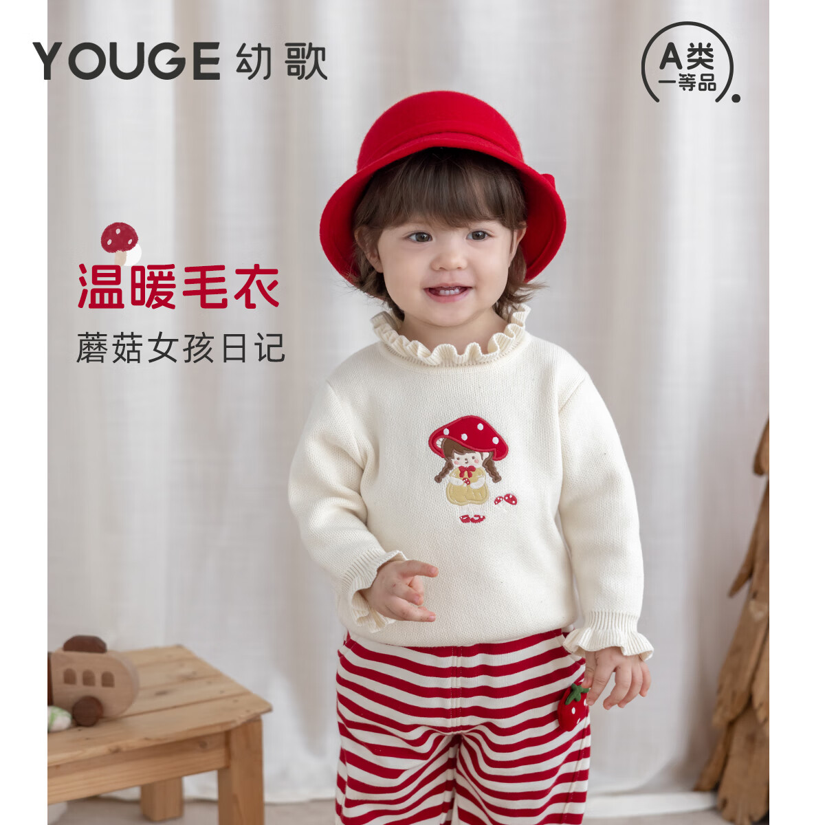 幼歌（YOUGE）秋季新品婴幼儿蘑菇女孩绣标甜美木耳边亲肤软毛衣