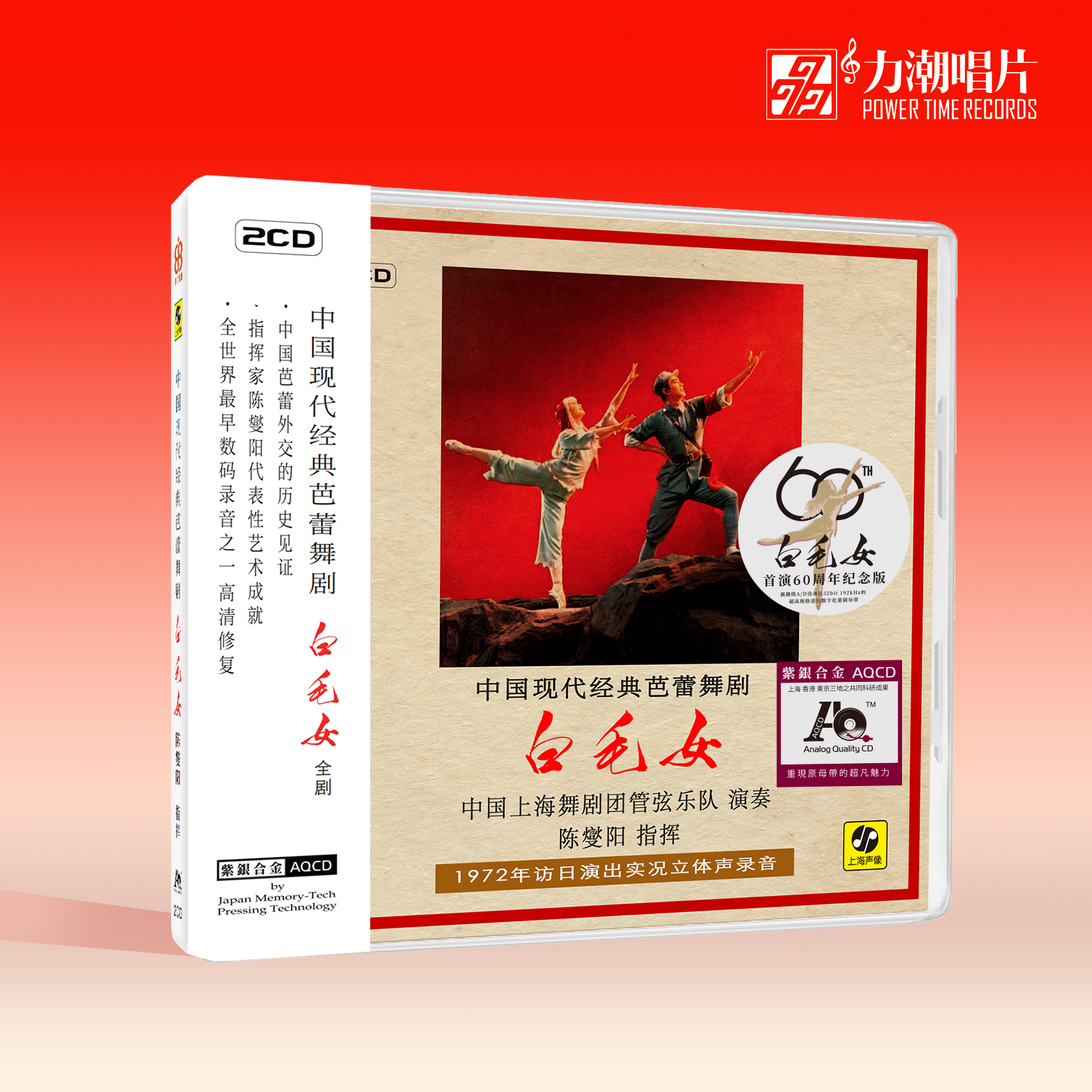 【合集】正版 芭蕾舞剧 白毛女 CD唱片/LP黑胶唱片