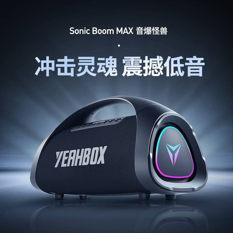 YEAHBOX/音波狮音爆MAX低音炮按键蓝牙音箱电脑便携式立体声音响