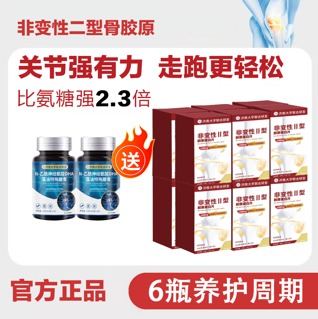 【官方正品】非变性II型胶原蛋白30粒/瓶