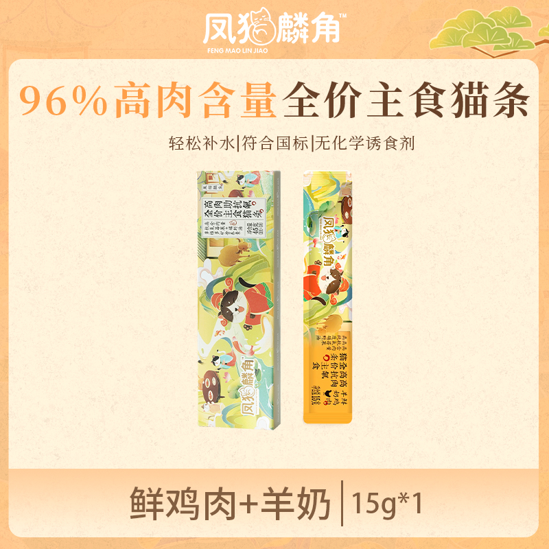 凤猫麟角全价主食猫条96%高肉高抗氧美毛靓毛尝鲜福利