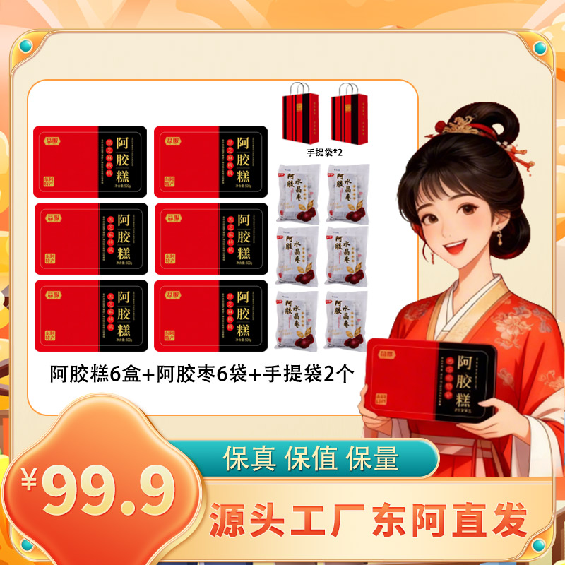 【程老板专属】正品益服黑芝麻核桃阿胶糕即食滋补送礼佳品