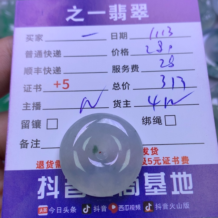 翡翠颈饰未镶嵌一***儿