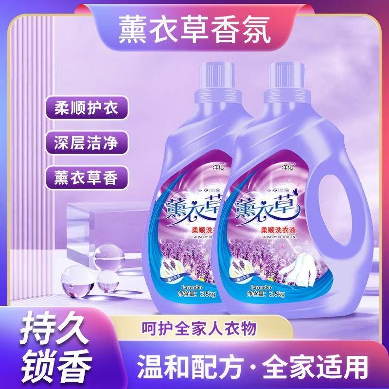 【佳佳527粉丝节伴手礼】正品薰衣草洗衣液持久留香香氛洗衣液家庭
