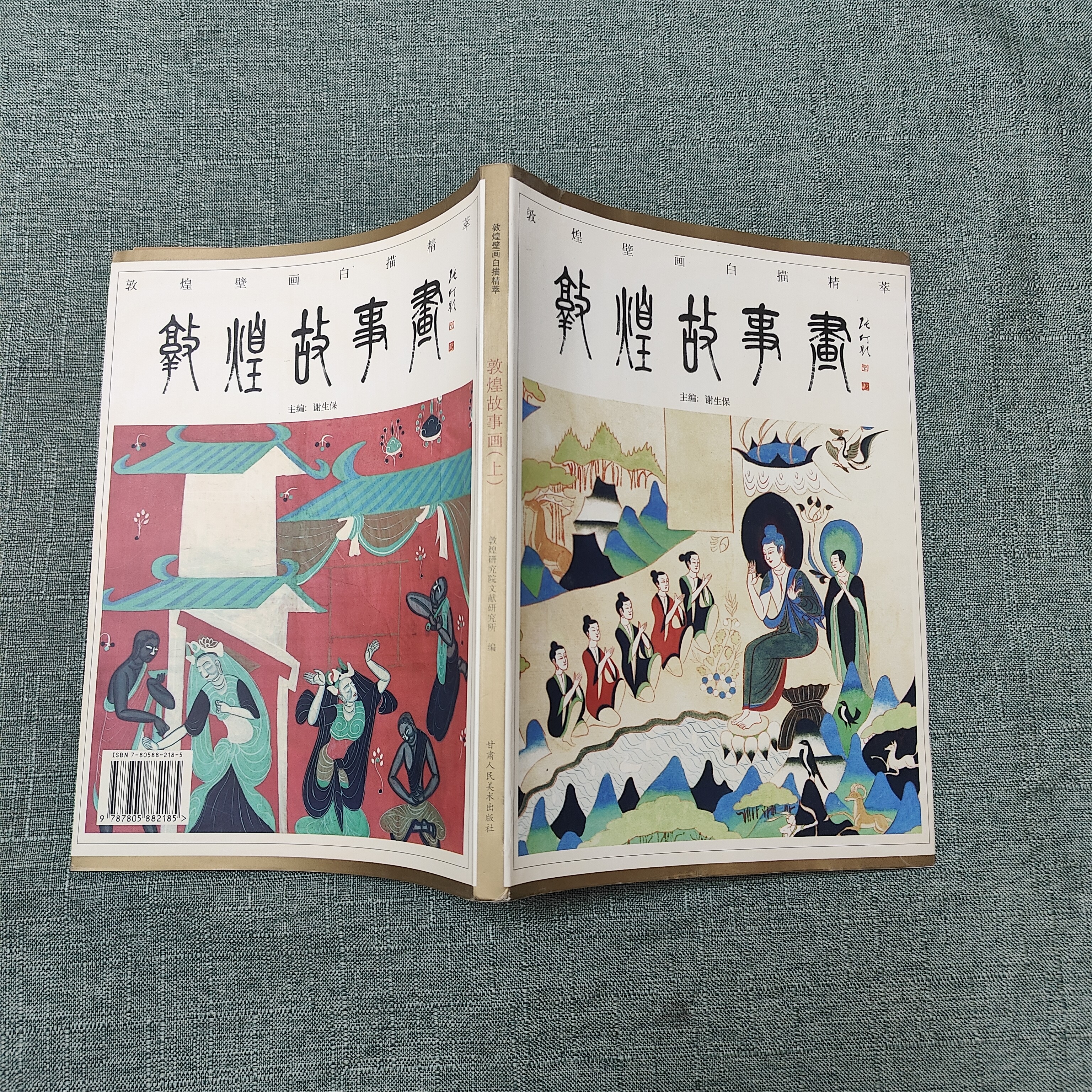 《敦煌故事画 上下》直播间快速链接