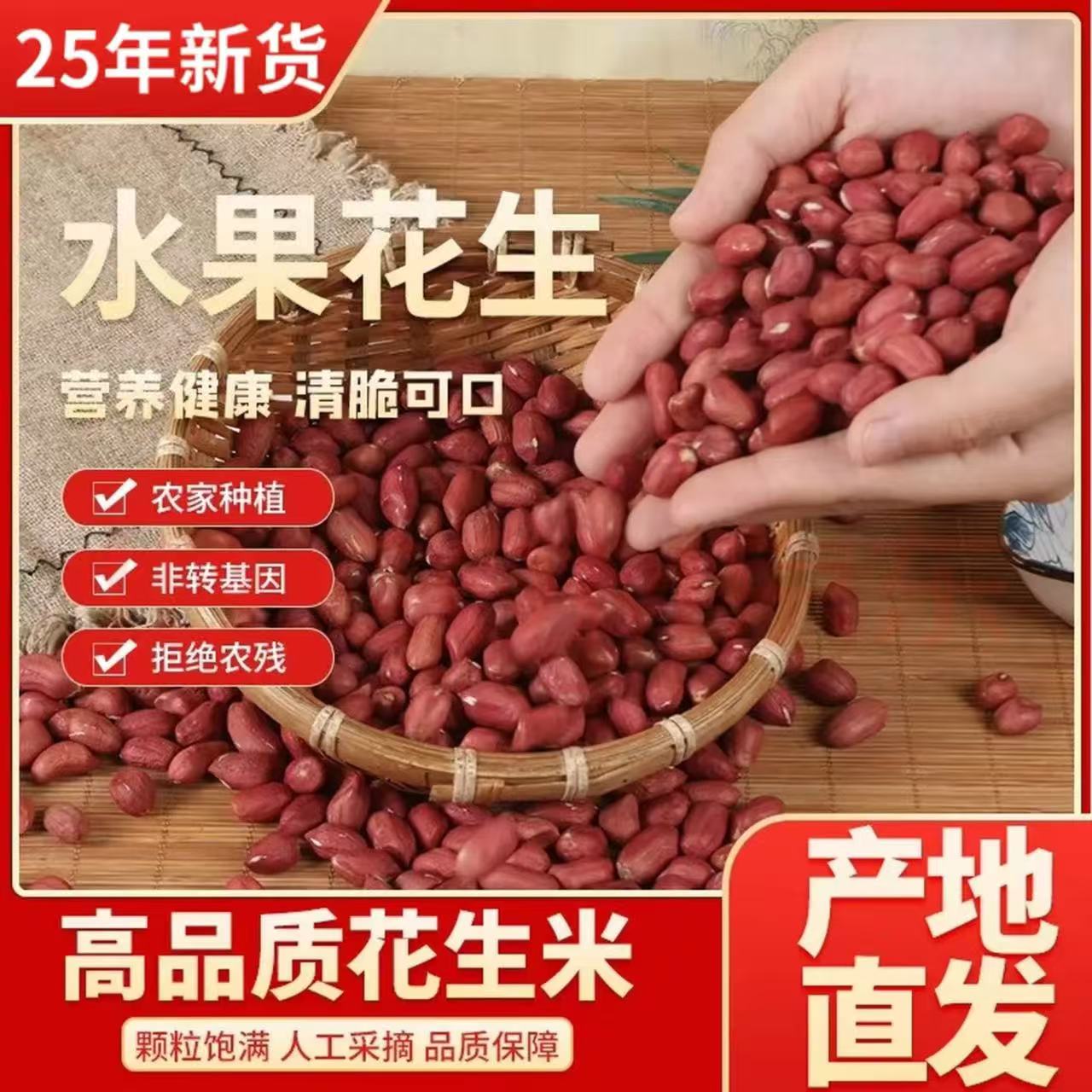 无壳水果花生米人工精心挑选2025新货口感甘甜无渣