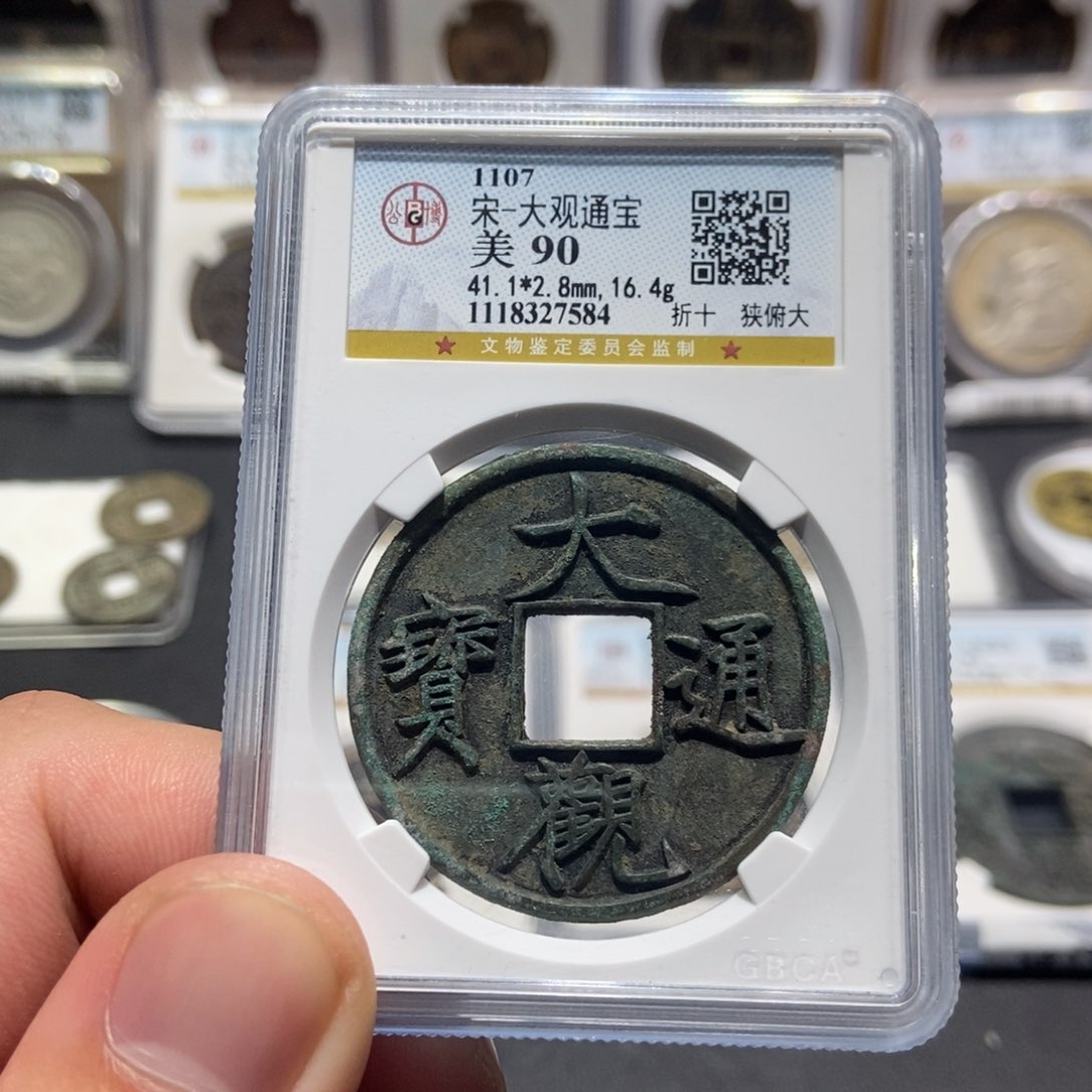 铜大头泉社大观通宝7584