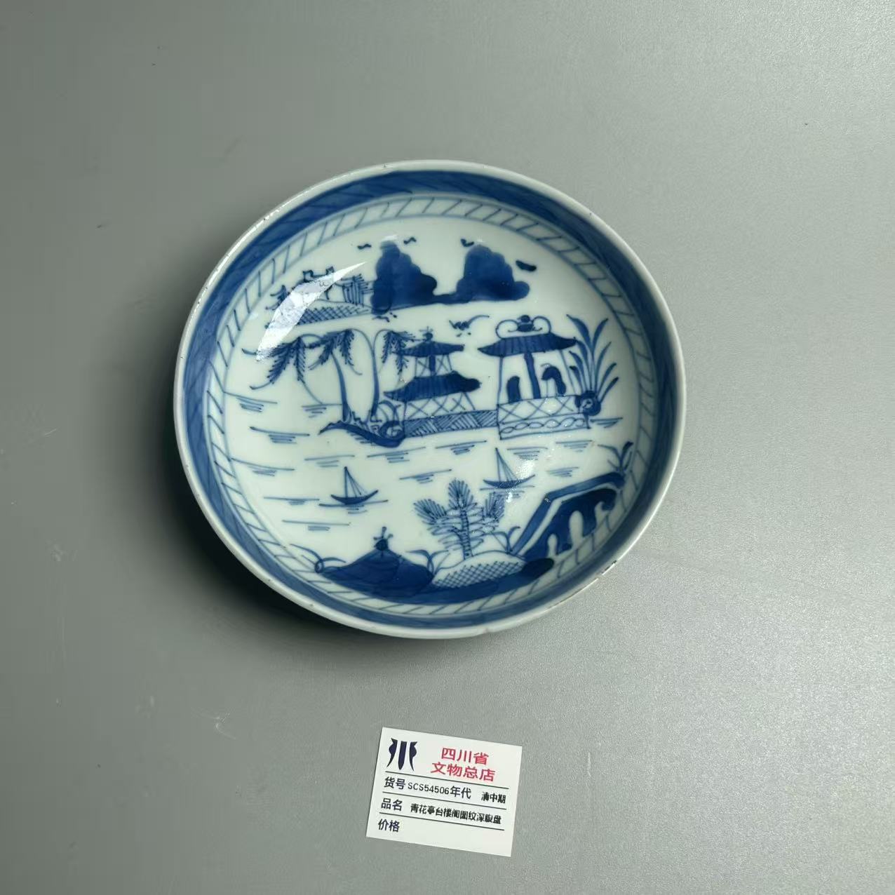 SCS54506清中期青花亭台楼阁图纹深腹盘