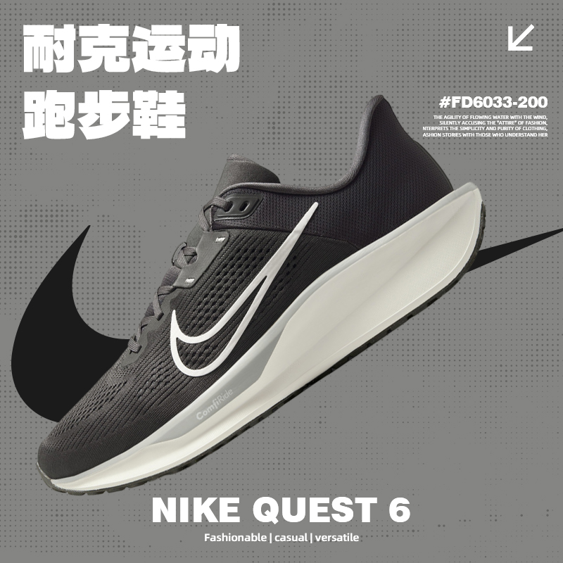 NIKE耐克男鞋NIKE QUEST 6经典舒适百搭时尚运动跑步鞋FD6033-200