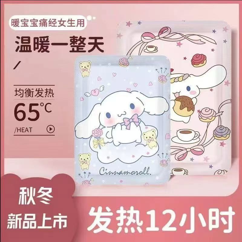 【新人专属】卡通三丽鸥暖贴便携暖宝宝保暖身贴暖宫发热贴防寒一次
