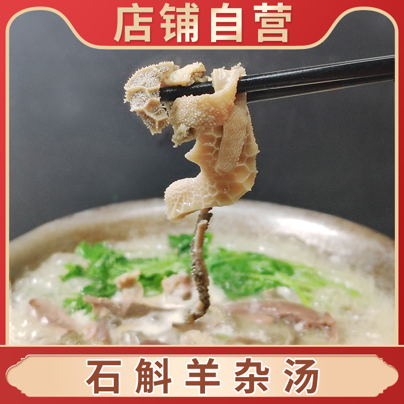 【店铺自营】石斛羊杂汤 520g/罐 