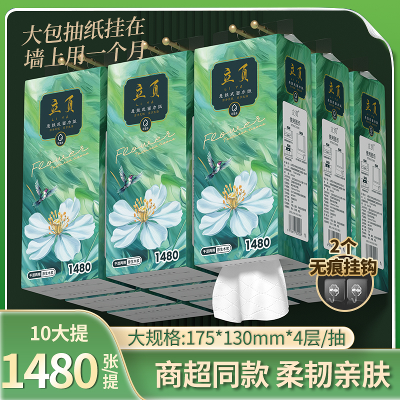 立页悬挂式抽纸1480张10大提加厚餐巾纸面巾纸实惠装干湿可用TZ