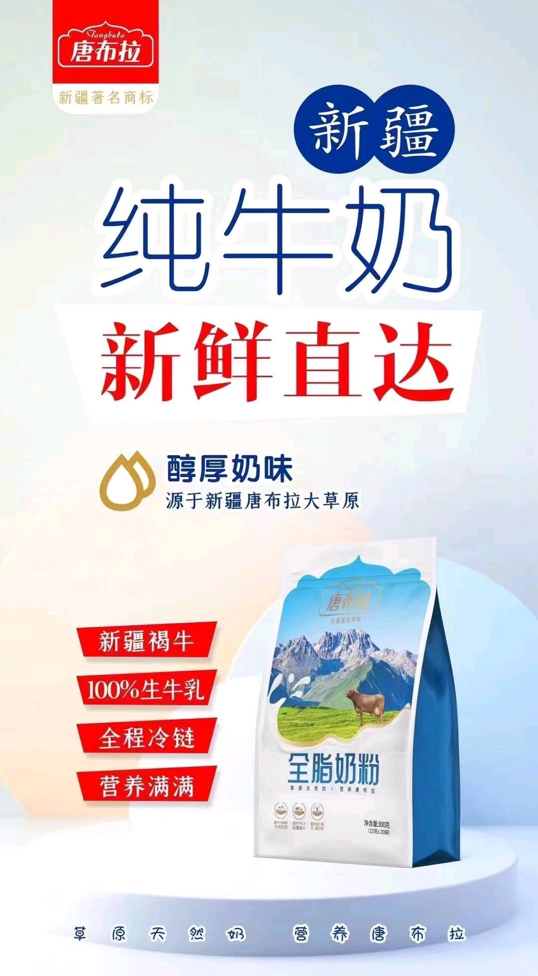 唐布拉全脂奶粉300克