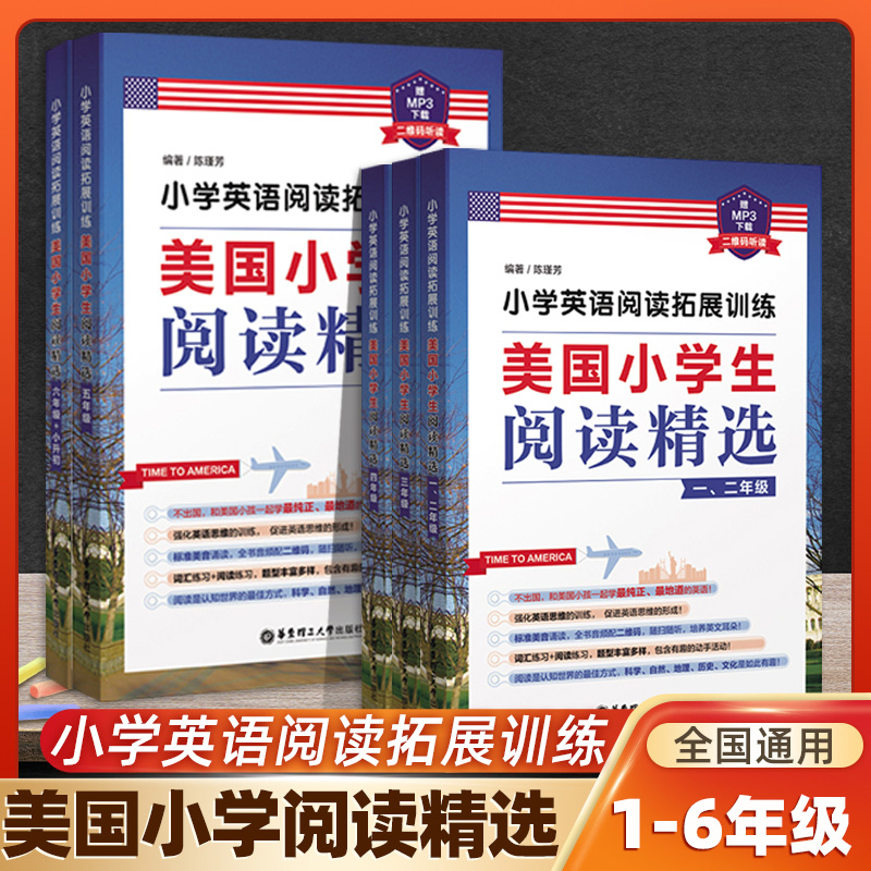 小学英语阅读拓展训练 美国小学生阅读精选 1-6年级