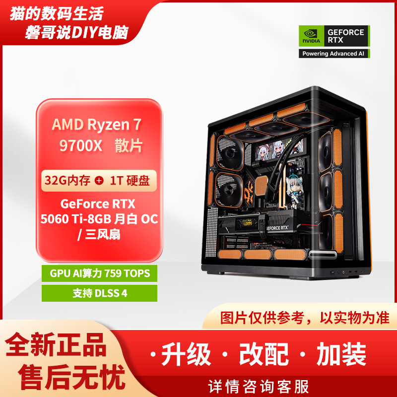 【暑期欢乐购】20号主机GeForce RTX5060 Ti+9700X游戏组装台式电脑