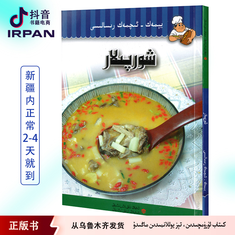 汤 xorpilar kitab irpan菜谱汤菜