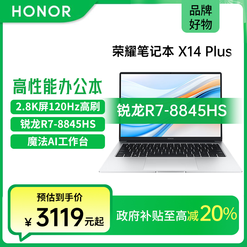 honor/荣耀【政府补贴】MagicBook X14 plus 2024 AI商务办公笔记本