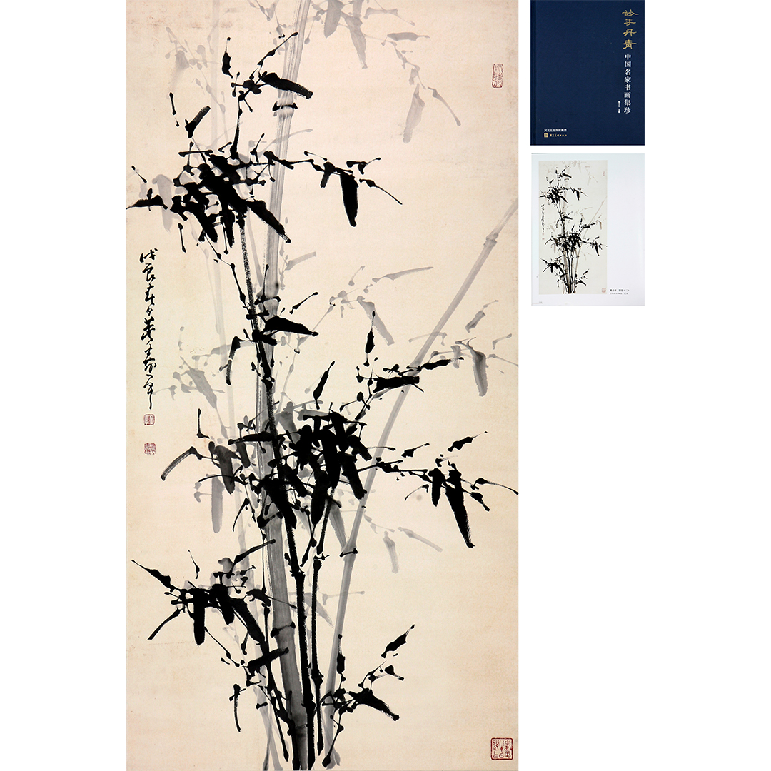 7-3264 墨竹 董寿平 135cm×69cm 约8.4平尺