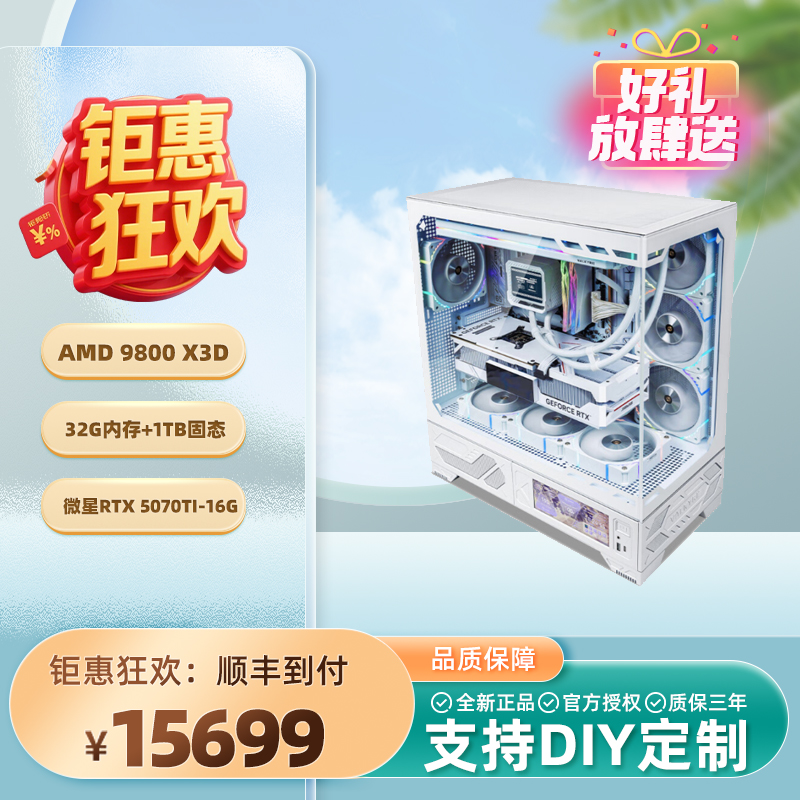 ASUS/华硕9800X3D+5070TI显卡纯白海景房电竞游戏台式DIY电脑主机