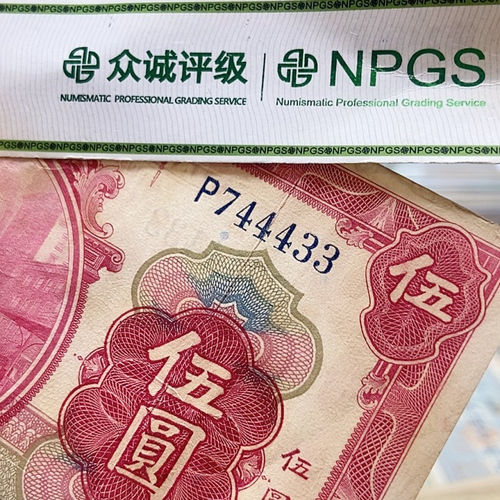 退市老纸币品相如图看好再买