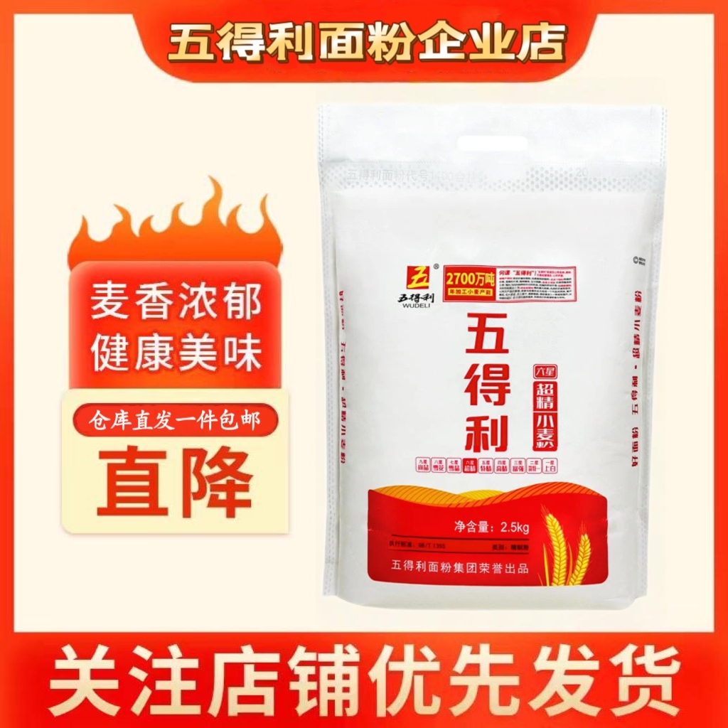WUDELI/五得利五得利六星超精小麦粉2.5kg5斤装