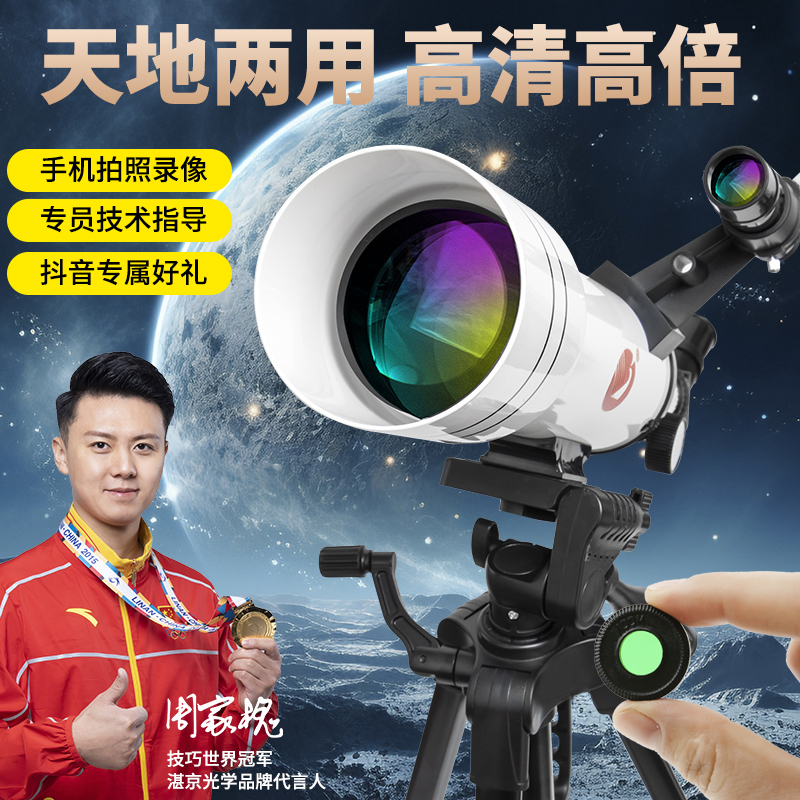 新款专业天文望远镜 天地两用便携式  观星观月观景 天文礼物