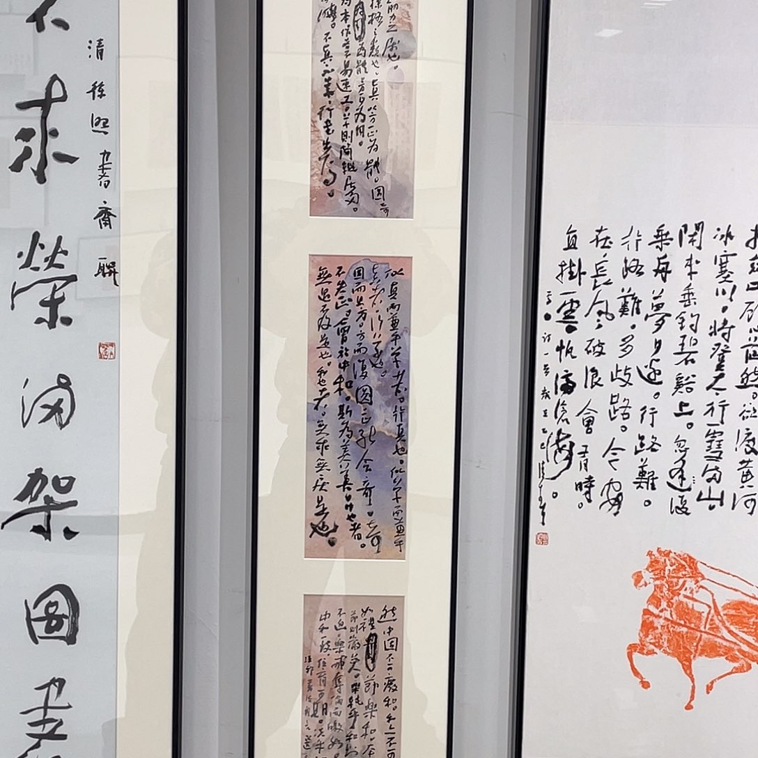 书法半醒斋叔那作品