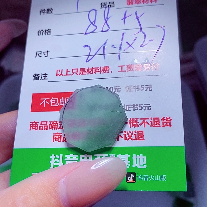 远***山定制翡翠未镶嵌888