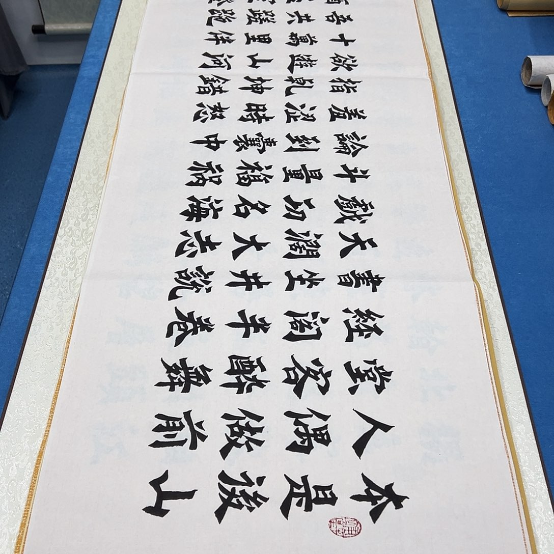 书法纯手写画芯 180✖️48李金生老师