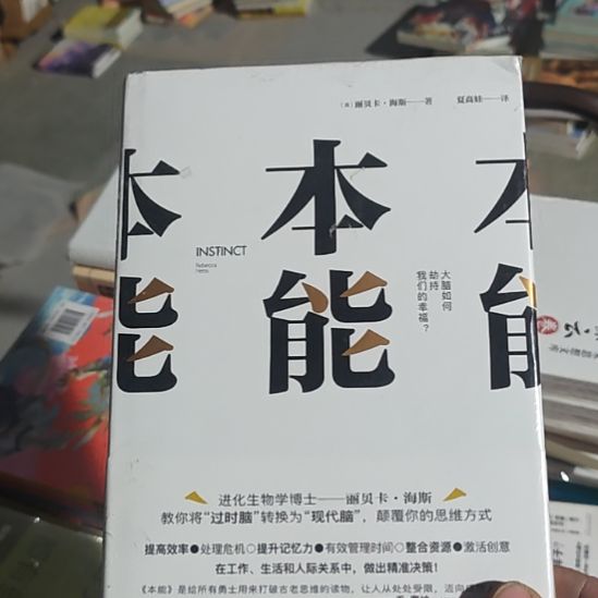 本能后面还送个小册子，但是有点小微瑕吧。