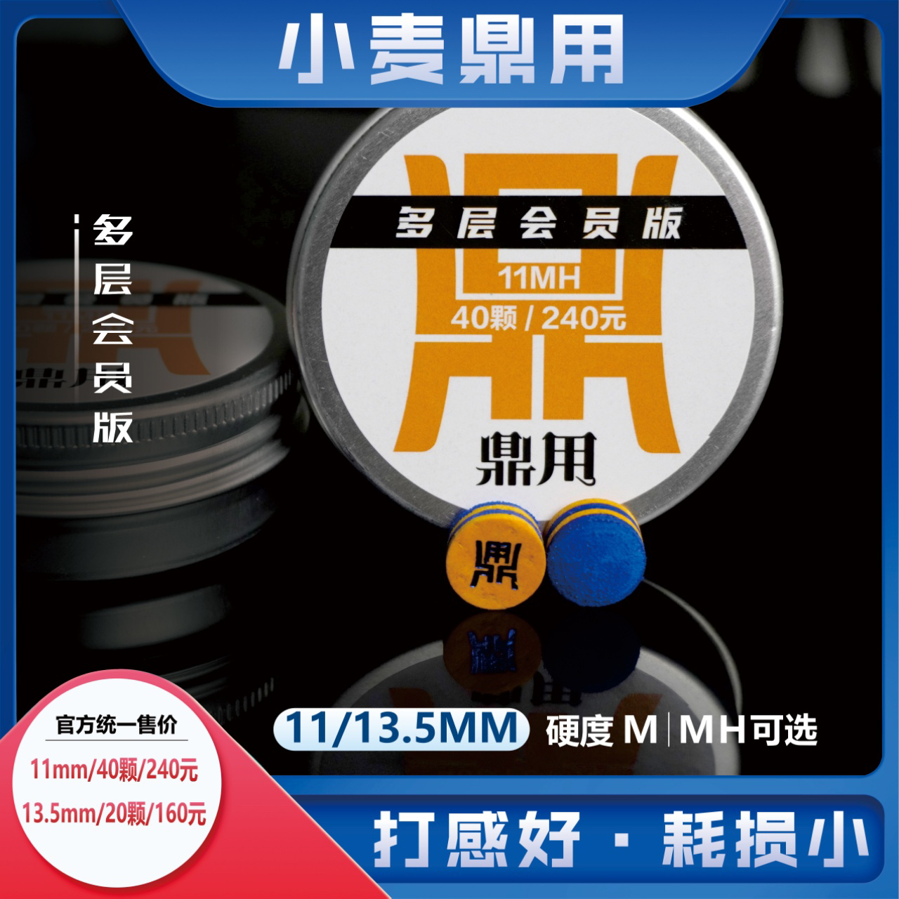 小麦鼎用皮头·多层会员版