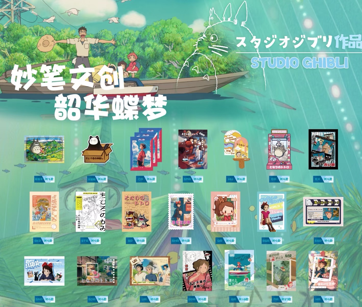 【混合IP-特】星之卡比/吉伊卡哇/宫崎骏/蜡笔小新等IP二创卡牌盲盒