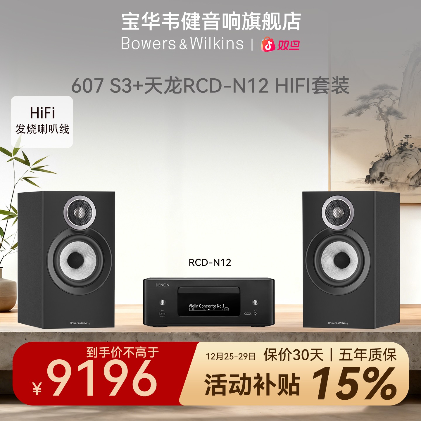 宝华韦健607 S3书架音箱+天龙RCD-N12功放 HIFI发烧蓝牙音响
