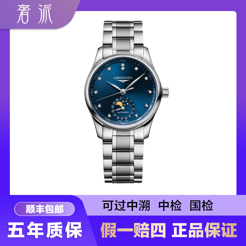未使用 Longines/浪琴 名匠409/蓝盘钻/34mm/专柜直发