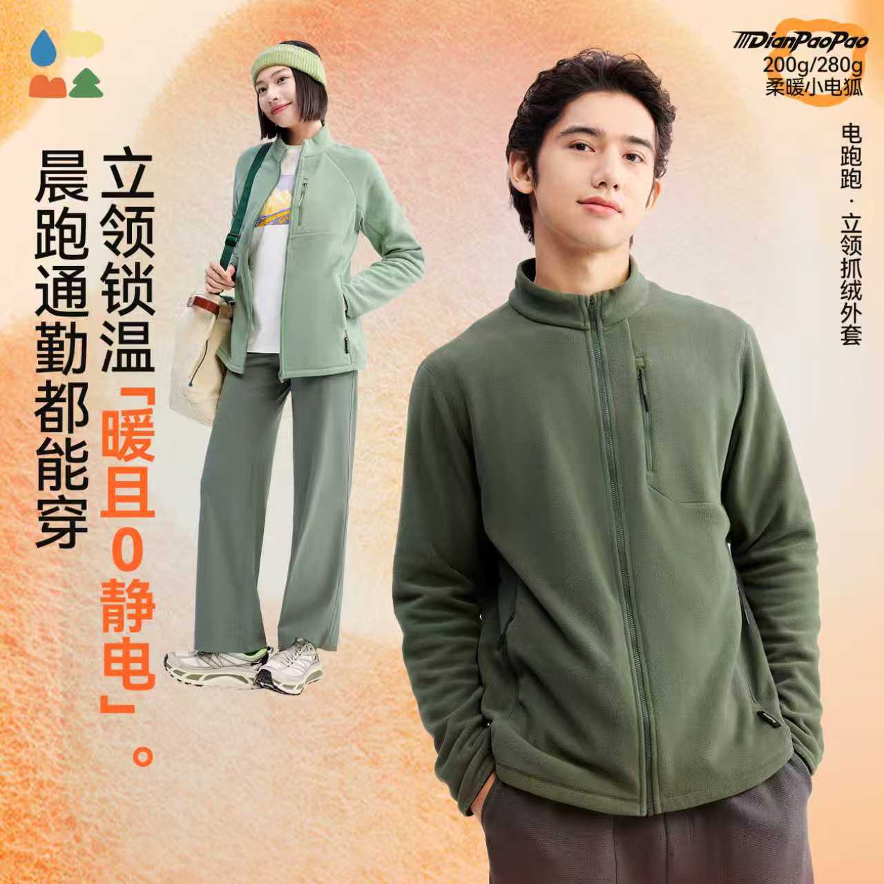 【成人立领薄抓绒外套】森林棠25新款男女款‘’电跑跑‘’抗静电修身